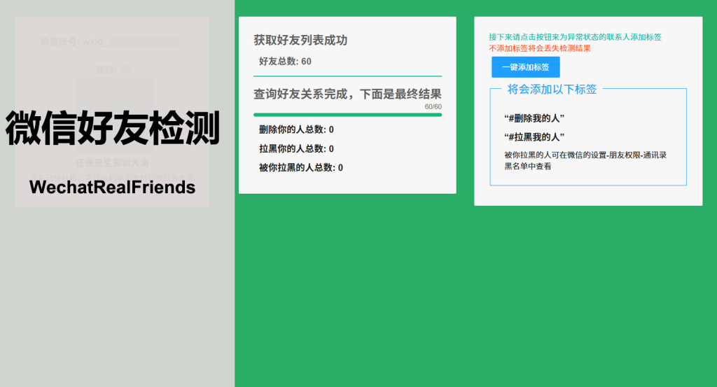 开源软件—微信拉黑检测 开源软件—微信拉黑检测